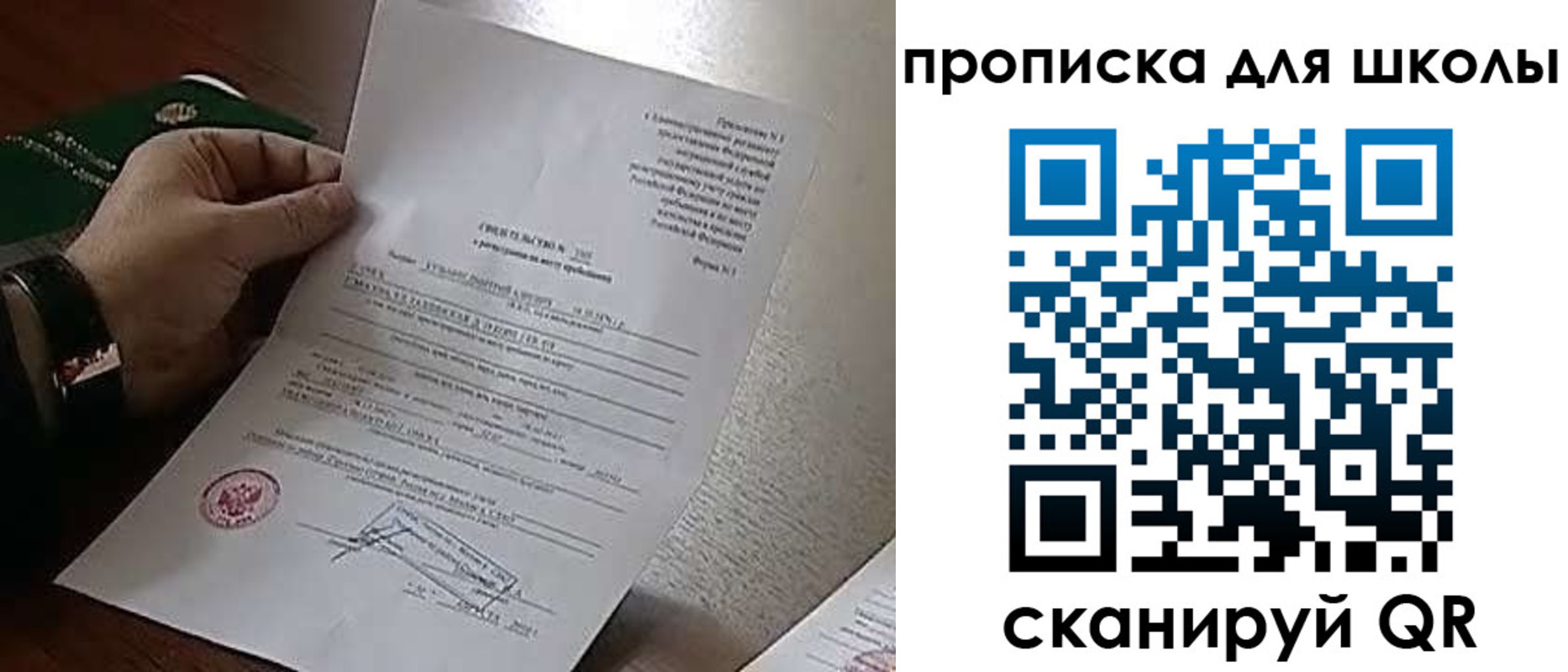 прописка ребенка в Чехове