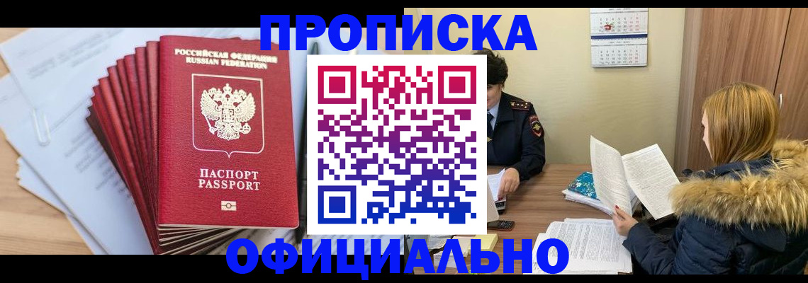 временная регистрация для всех в Чехове