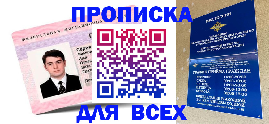 временная регистрация в квартире в Чехове